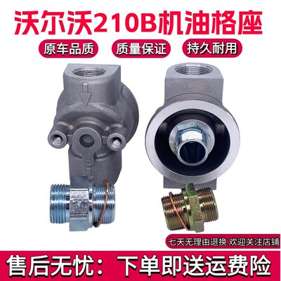 挖掘机过滤底座沃尔沃210B 240B机油格座先导格座液压滤芯3831236