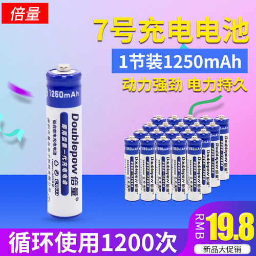 倍量7号充电电池玩具遥控AAA电池 七号镍氢电池 可替代1.2v干电池