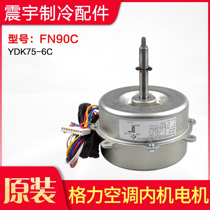 适用格力空调5P天花机天井机电机马达 FN90C YDK75-6C 通用 FN90A