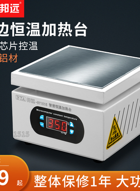大功率数显加热台PCB主板加热预热平台烫膜机手机平板拆屏加热板