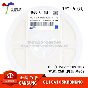 正品 0603贴片电容 50V 1UF 10% X5R CL10A105KB8NNNC 50只