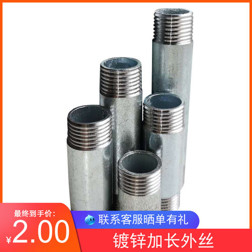 镀锌加长外丝 加长管对丝4分 6分 1寸 100mm 150mm 200mm水管