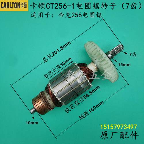 卡顿CT256-1电圆锯转子帝