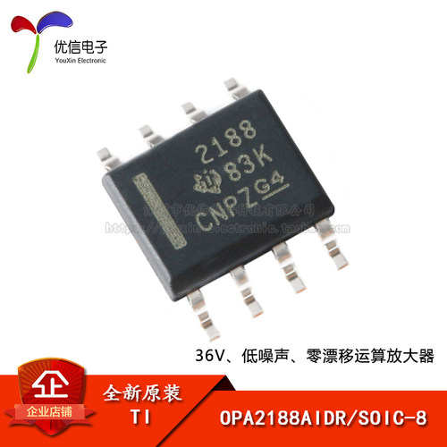 原装正品 OPA2188AIDR SOIC-8 36V 零漂移运算放大器芯片