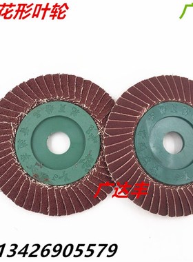 东大花叶轮 80320千页片角磨机专用打磨不锈钢抛光软片花型百叶轮