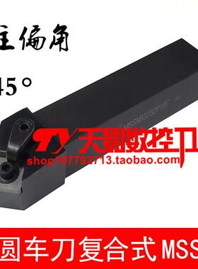 45度数控外圆刀杆MSSNR MSSNL3232P19C/4040R19C