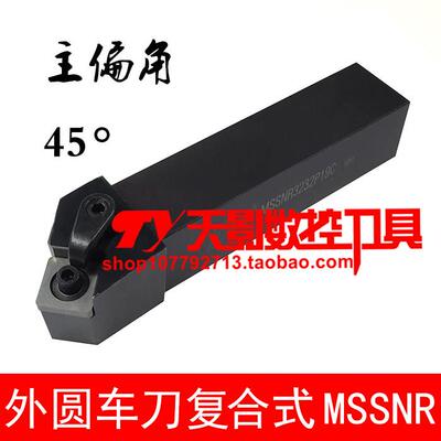 45度数控外圆刀杆MSSNRL