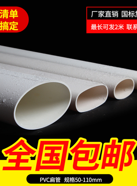 pvc扁管厨房阳台管道配件椭圆管厕所地漏移位器50 75 110 扁管