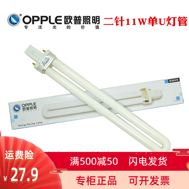 欧普台灯照明护眼灯-11w浴霸灯管灯泡U型节能三基色学生二针YDN管