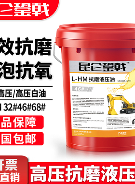 液压油抗磨46号高压耐磨68装载机叉车挖机铲车专用举升机大桶18升