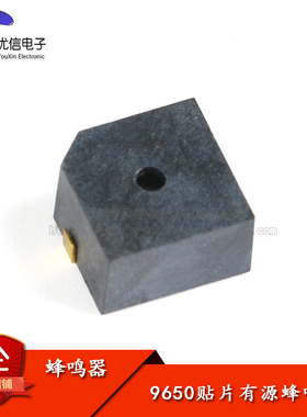 HN9650B有源蜂鸣器 5V 9.6*9.6*5mm MLT-9650贴片蜂鸣器