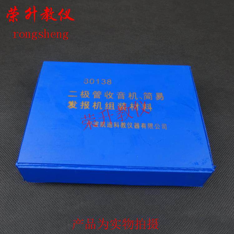 80138二极体收音机、简易发报机组装材料无线电电路探究 教学仪器