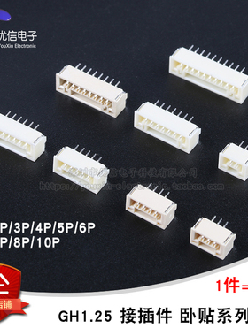 GH1.25 2P/3/4/5/6/7/8/10P卧贴 1.25mm间距连接器带扣带锁接插件