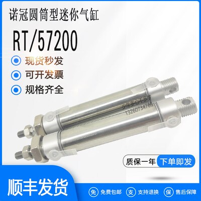 诺冠NORGREN圆筒气缸RT/57210/57212/216/20/25/M10/40/50/80/100