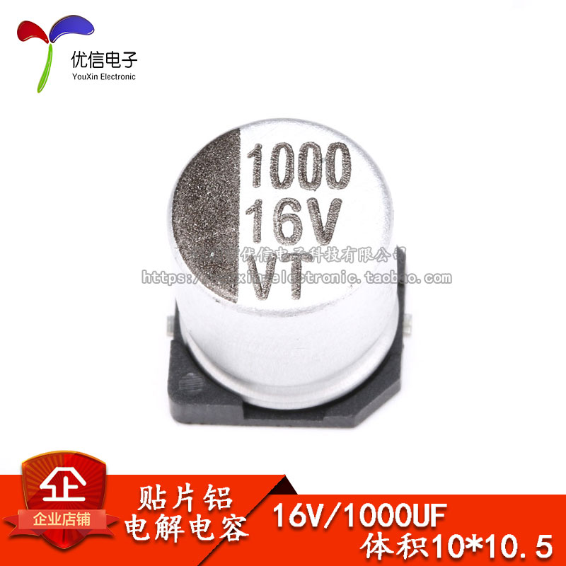 优质 贴片铝电解电容 16V 1000UF 体积 10*10.5MM SMD贴片电解