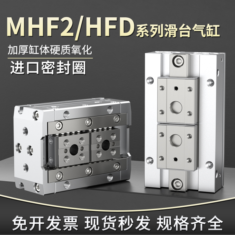 MHF2滑台气缸双轴薄型气压伸缩缸MHF2双向夹爪气缸8D/12D/16D/20D