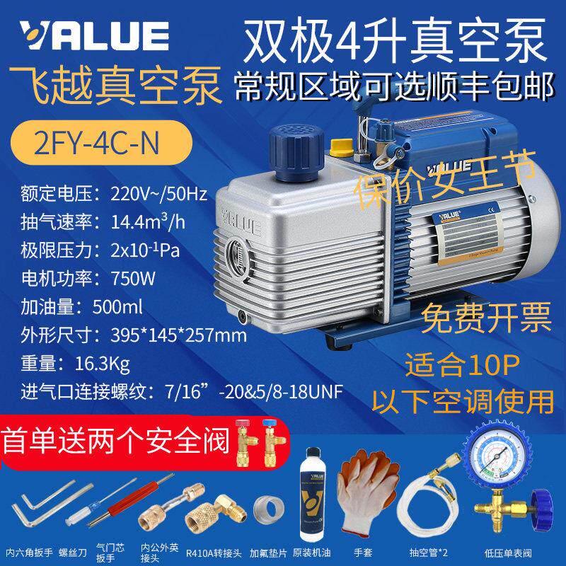 飞越2FY-4C-N 双极4升 家用抽气可携式4L真空泵冷藏库中央空调维