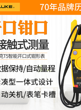 福禄克Fluke T5600/1000系列非接触式电压电流数字开口钳形表