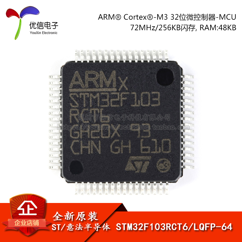 原装正品 STM32F103RCT6 LQFP-64 ARM Cortex-M3 32位微控制器MCU