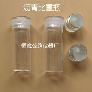 SYD-0603沥青密度瓶/沥青比重瓶/沥青比重试验瓶20-30ml