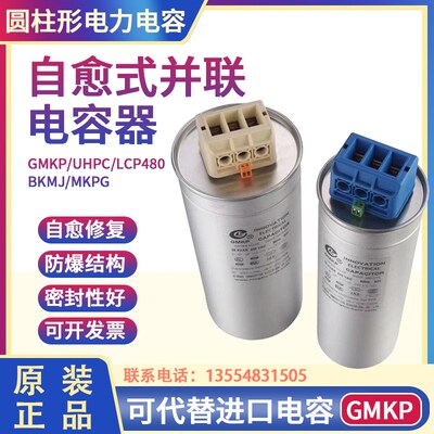 自愈式并联电容器GMKP/UHPC/LCP480/BKMJ/MKPG补偿电容可代替进口