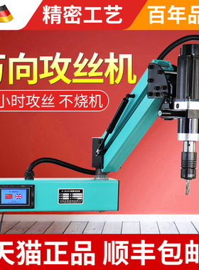 电动攻丝机全自动伺服攻牙机智能数控台式垂直型万向型摇臂重型