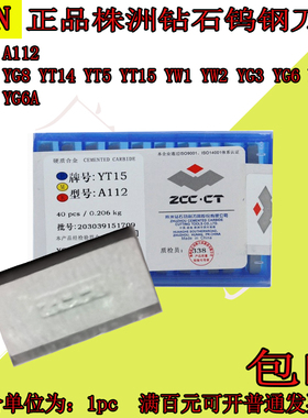 株洲钻石硬质合金焊接刀粒A112 YT15 YW1 YG8 YW2 YT5 YG6--YG3