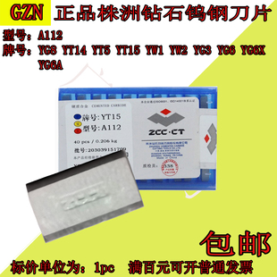 YG8 YW1 YW2 YT5 YG3 株洲钻石硬质合金焊接刀粒A112 YG6 YT15