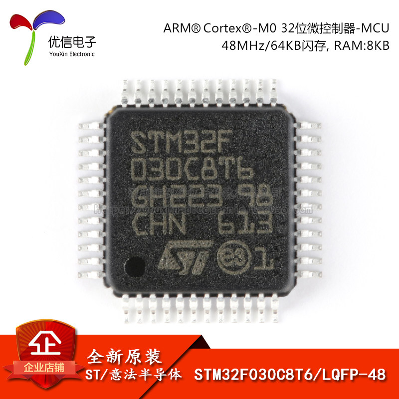 原装正品STM32F030C8T6 LQFP-48 ARM Cortex-M0 32位微控制器-MCU