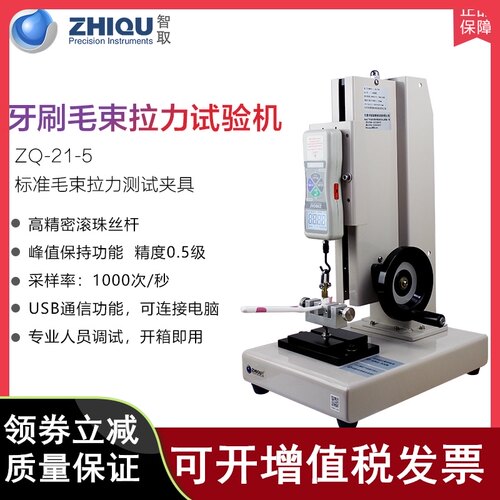 智取ZQ-21A-5毛刷牙刷毛束拉力试验机数显推拉力计拉力测试台