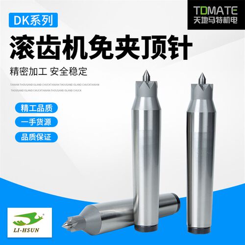 原装正品台湾丽勋免夹顶针DK15-MT.4DK23-MT.4DK32-MT.4