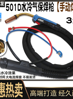 501D水冷气保焊枪 欧式气保焊枪 钢铝丝专用焊枪/501D自动焊枪