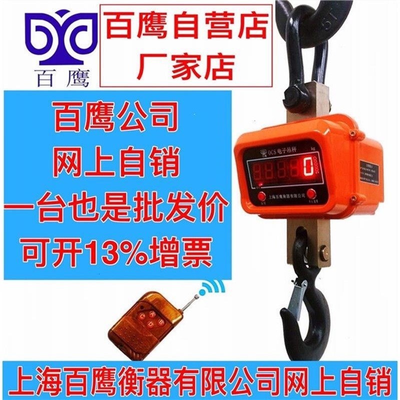 电子吊秤1t3T5T 10T 15T 20T吨 30t蓝牙吊称耐高温吊钩秤