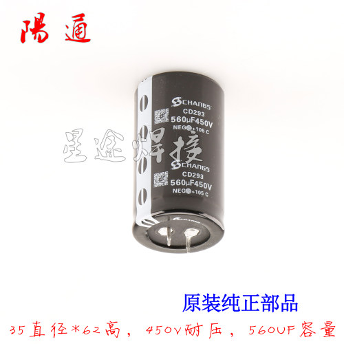 电焊机专用560uF 450V全新电解电容逆变焊机电源板大电容35*62mm
