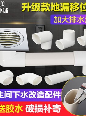 地漏移位器50管PVC扁管三通洗衣机下水移位排水道改造弯头不挖地