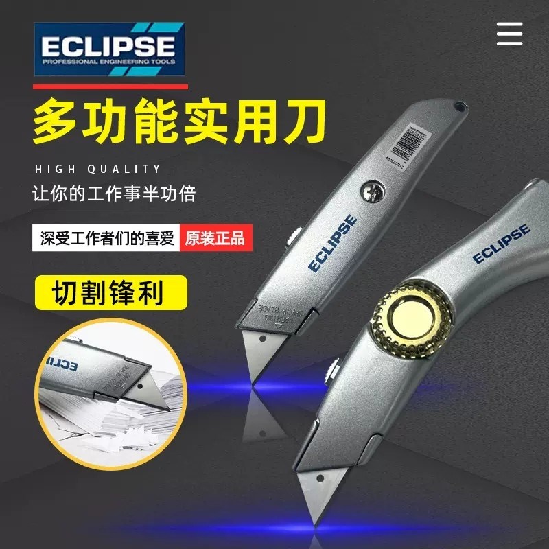 ECLIPSE进口伸缩重型美工刀壁纸刀双金属纸张塑胶皮革实用刀裁纸