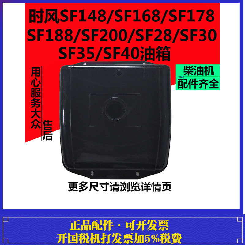 时风SF148/SF168/SF178/SF188/SF200/SF28/SF30/SF35/柴油机油箱