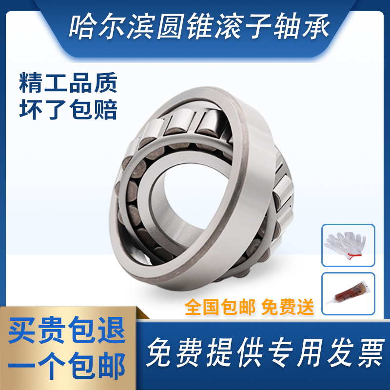 哈尔滨锥形30205 30206 30203 30204压力30207 30208圆锥滚子轴承