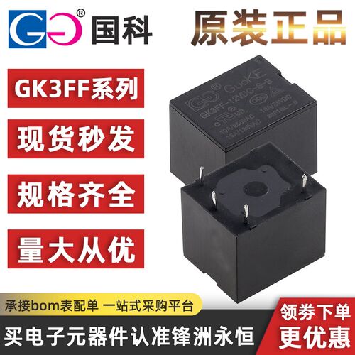 GK3FF-12VDC-S-A -C 5VDC 24VDC (590)10A250VAC0.36W国科继电器