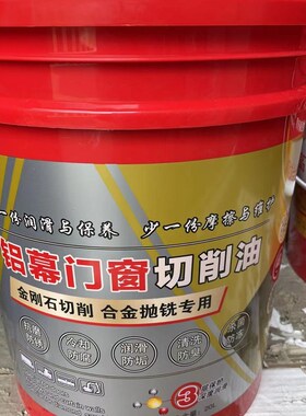 幕墙门窗断桥铝合金塑钢设备切割锯片润滑切削液冷滑油冷却磨削液