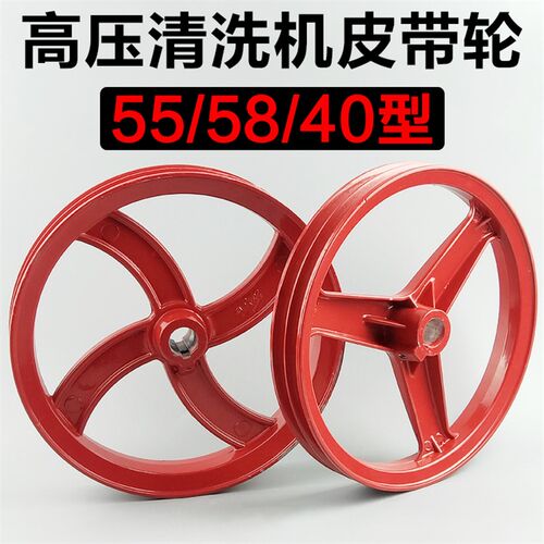 黑猫神龙55/58/258型高压清洗机刷车泵皮带轮双槽三角轮A/B型轮子
