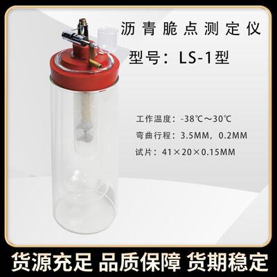 北京航天科宇LS-1沥青脆