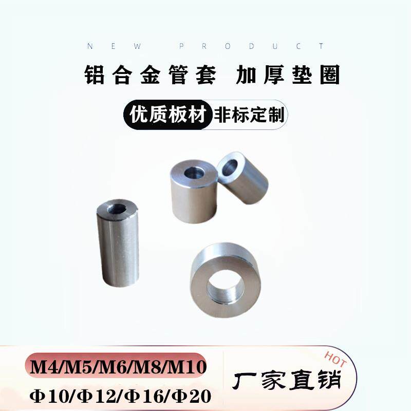 M4M5M6M8M10圆形铝套管铝合金轴套加厚平垫片模型垫圈套圈直通柱