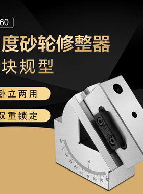 可调角度规砂轮修整器AP4650可调角度修整器洗石笔夹具磨床附件