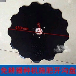康达免耕播种机配件施肥开沟片直径430施肥开沟盘免耕机配件大全