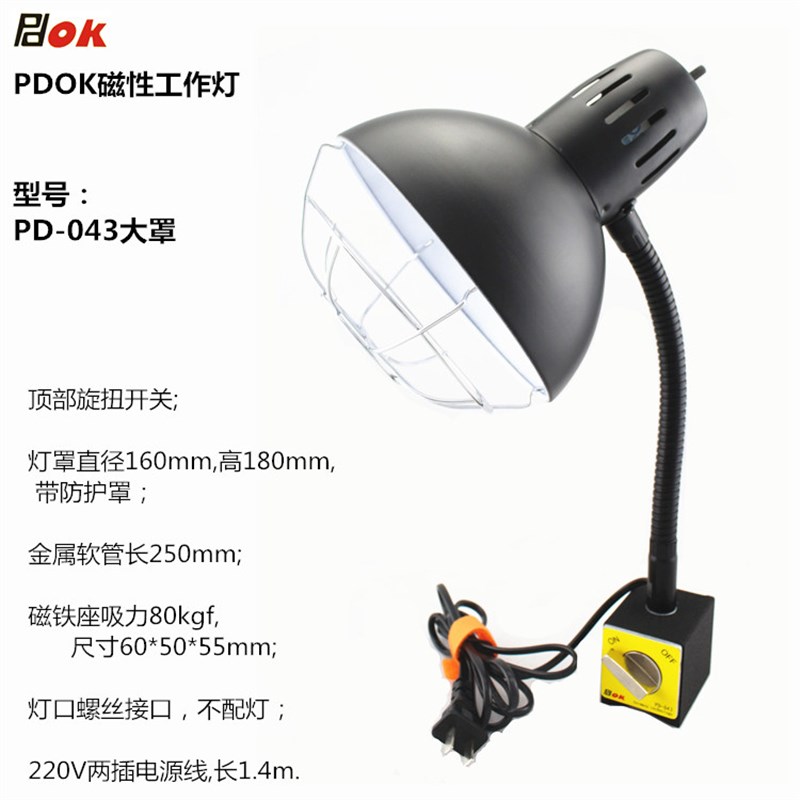 磁性座机床工作台灯PD-043放大镜带灯OK10吸铁式机床灯pdok