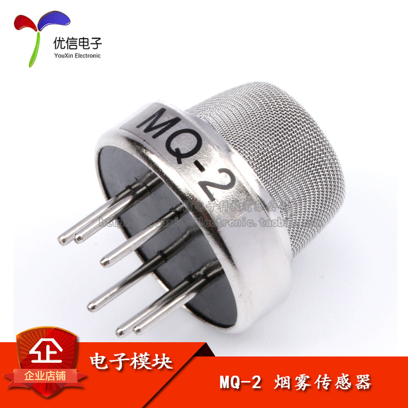 【优信电子】MQ-2 烟雾传感器 MQ2 气体烟雾探测传感器