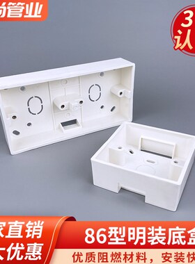 86型明装底盒超薄开关明装盒PVC接线盒底座双联加厚插座盒明盒3C