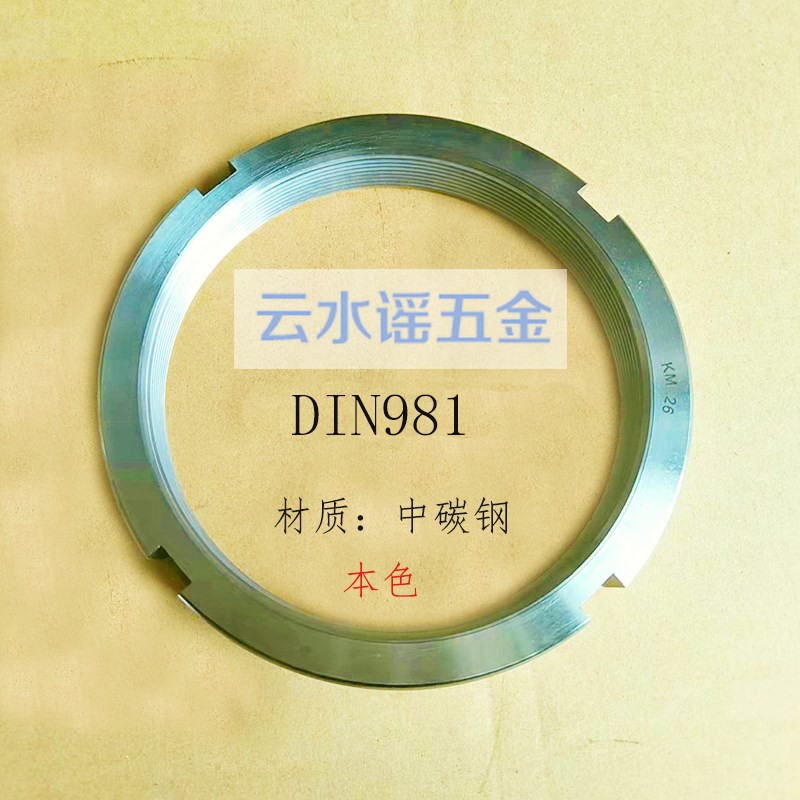 DIN981滚动轴承锁紧螺母KM/AN欧标德标元螺母开槽10*1--120*2碳钢