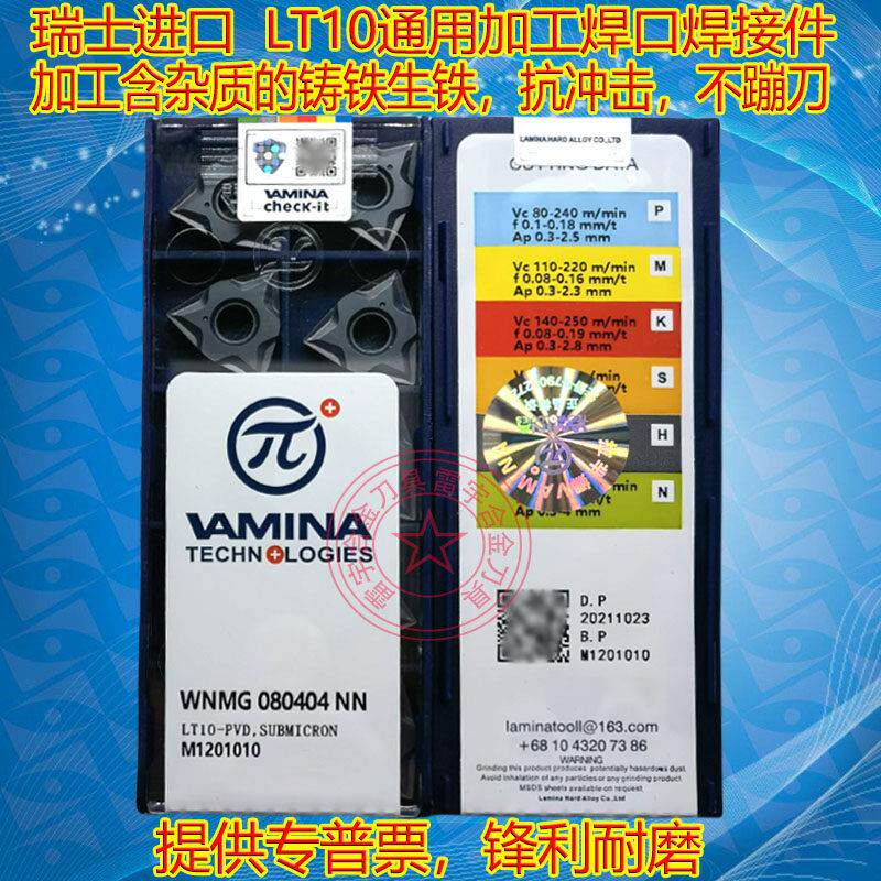 瑞士桃形外圆数控车刀片WNMG080408NN 080404NN 080412NN LT10